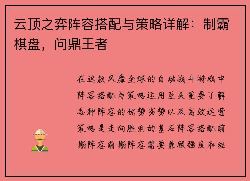 云顶之弈阵容搭配与策略详解：制霸棋盘，问鼎王者