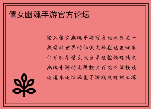 倩女幽魂手游官方论坛