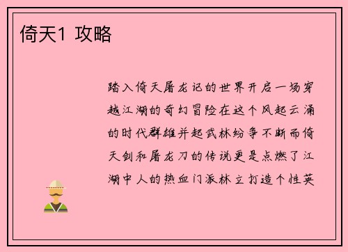 倚天1 攻略