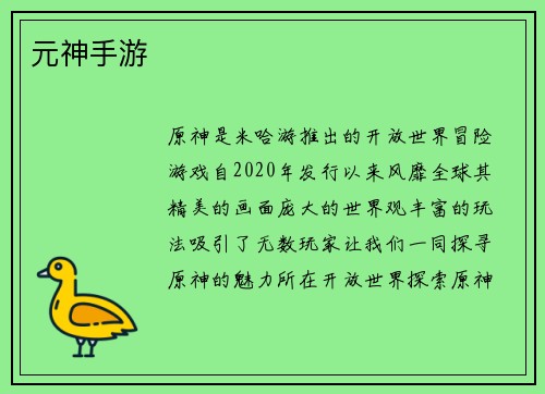 元神手游
