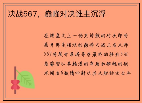 决战567，巅峰对决谁主沉浮