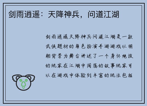 剑雨逍遥：天降神兵，问道江湖