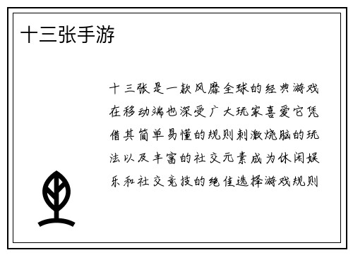十三张手游