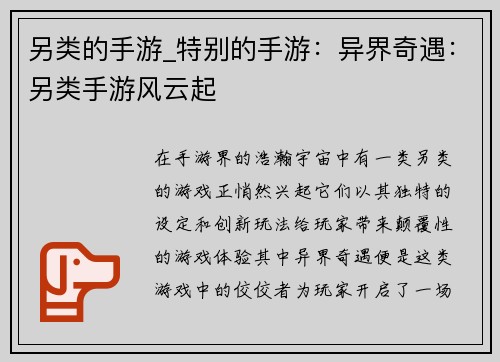 另类的手游_特别的手游：异界奇遇：另类手游风云起