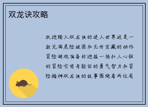 双龙诀攻略