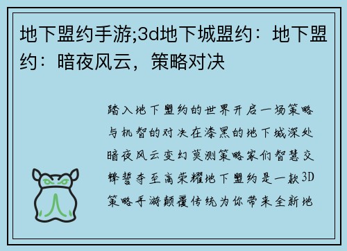 地下盟约手游;3d地下城盟约：地下盟约：暗夜风云，策略对决