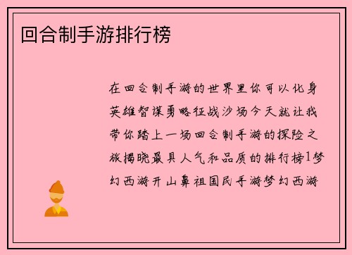 回合制手游排行榜