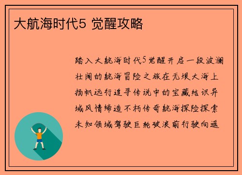 大航海时代5 觉醒攻略