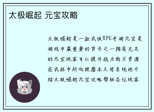 太极崛起 元宝攻略