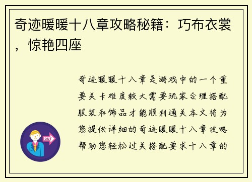 奇迹暖暖十八章攻略秘籍：巧布衣裳，惊艳四座