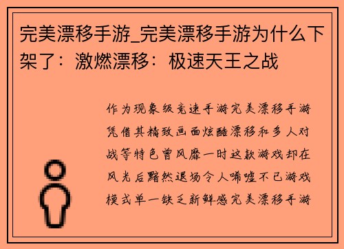 完美漂移手游_完美漂移手游为什么下架了：激燃漂移：极速天王之战