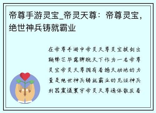 帝尊手游灵宝_帝灵天尊：帝尊灵宝，绝世神兵铸就霸业