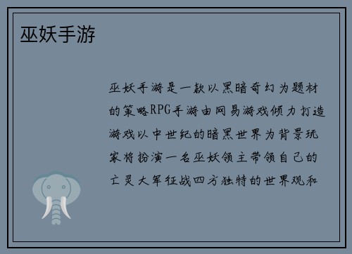 巫妖手游