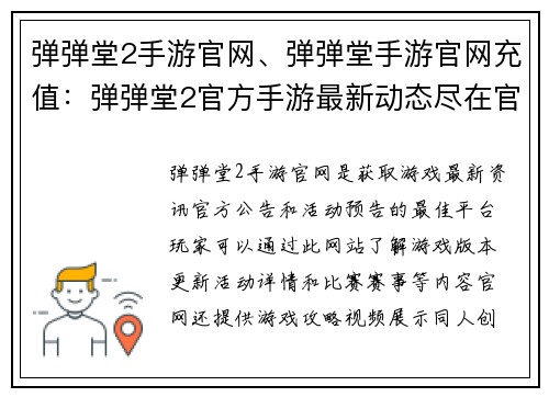 弹弹堂2手游官网、弹弹堂手游官网充值：弹弹堂2官方手游最新动态尽在官网