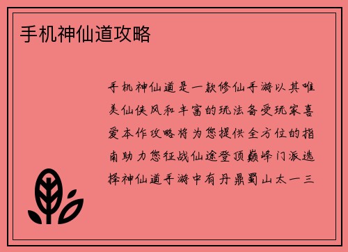 手机神仙道攻略