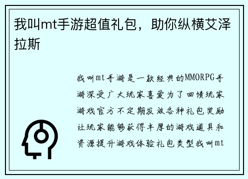 我叫mt手游超值礼包，助你纵横艾泽拉斯