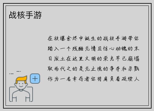 战核手游