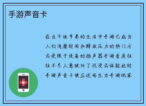 手游声音卡