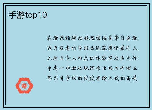 手游top10