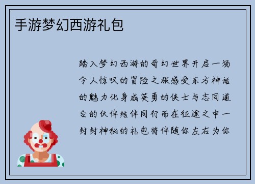 手游梦幻西游礼包