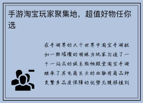 手游淘宝玩家聚集地，超值好物任你选