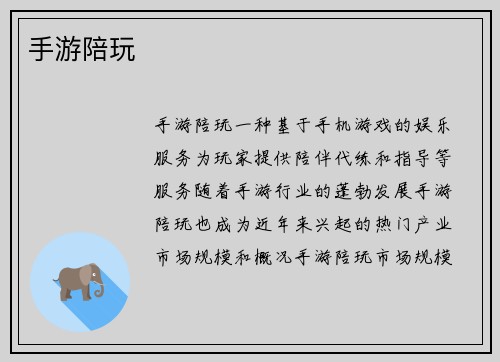 手游陪玩
