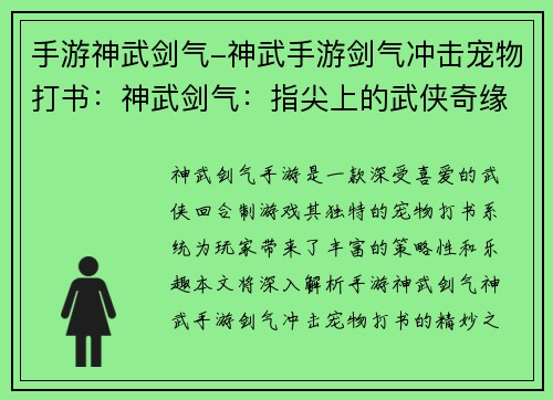 手游神武剑气-神武手游剑气冲击宠物打书：神武剑气：指尖上的武侠奇缘