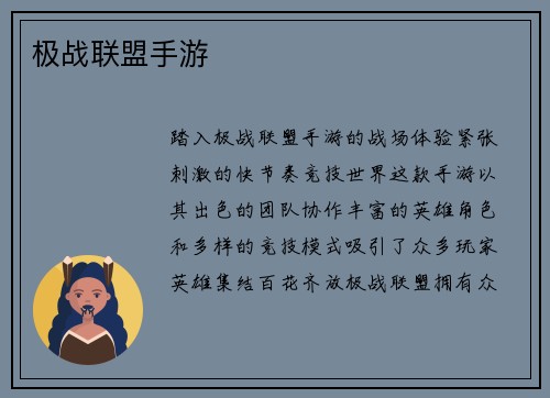 极战联盟手游