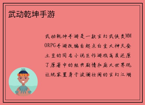 武动乾坤手游