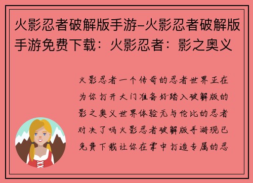 火影忍者破解版手游-火影忍者破解版手游免费下载：火影忍者：影之奥义破解版