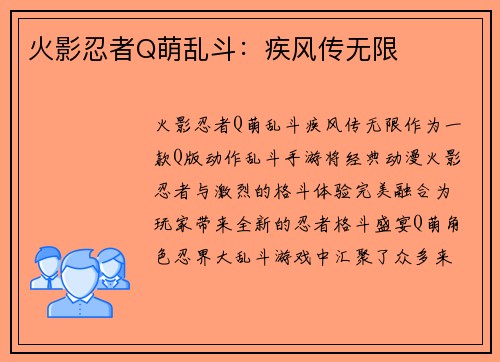 火影忍者Q萌乱斗：疾风传无限