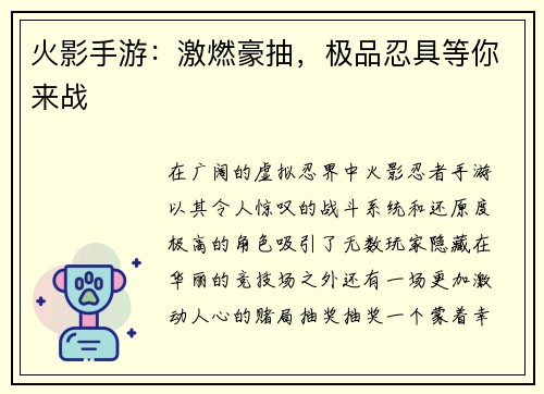 火影手游：激燃豪抽，极品忍具等你来战