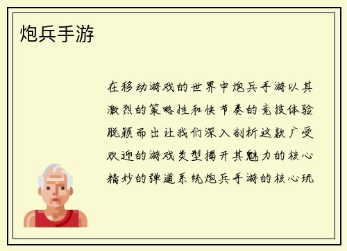 炮兵手游