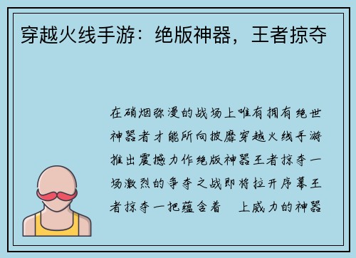 穿越火线手游：绝版神器，王者掠夺