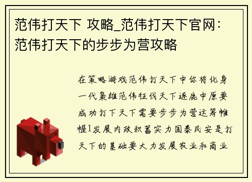 范伟打天下 攻略_范伟打天下官网：范伟打天下的步步为营攻略