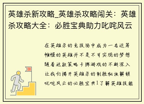 英雄杀新攻略_英雄杀攻略闯关：英雄杀攻略大全：必胜宝典助力叱咤风云