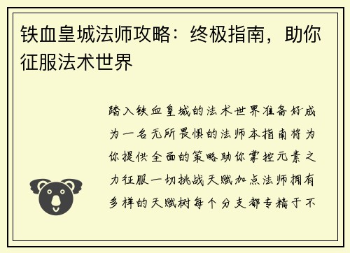 铁血皇城法师攻略：终极指南，助你征服法术世界