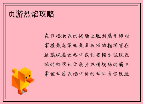页游烈焰攻略