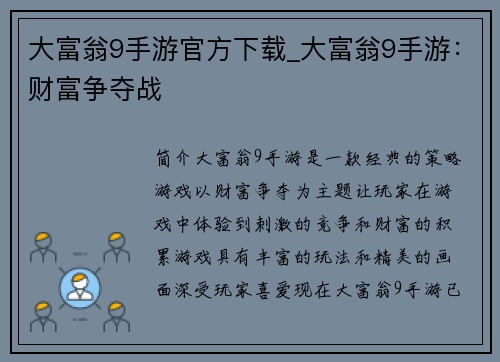 大富翁9手游官方下载_大富翁9手游：财富争夺战