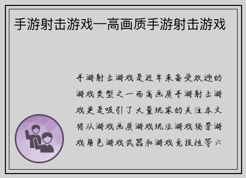 手游射击游戏—高画质手游射击游戏