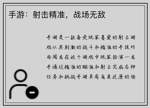 手游：射击精准，战场无敌