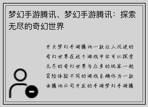 梦幻手游腾讯、梦幻手游腾讯：探索无尽的奇幻世界
