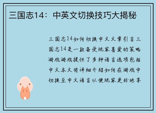 三国志14：中英文切换技巧大揭秘