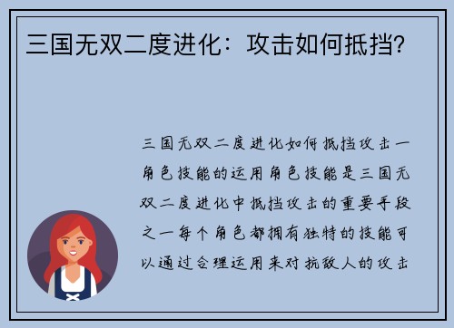 三国无双二度进化：攻击如何抵挡？