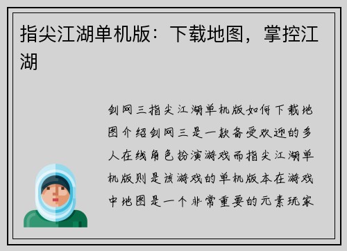 指尖江湖单机版：下载地图，掌控江湖