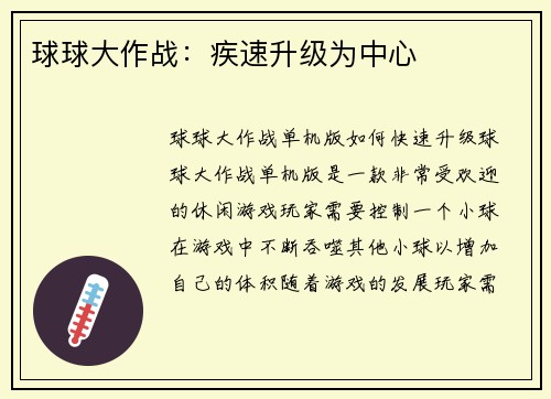 球球大作战：疾速升级为中心