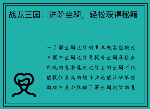 战龙三国：进阶坐骑，轻松获得秘籍