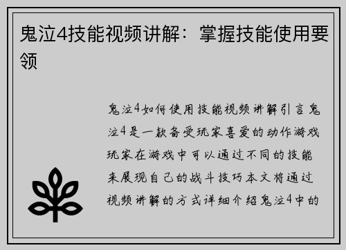 鬼泣4技能视频讲解：掌握技能使用要领