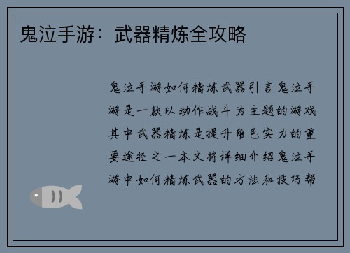 鬼泣手游：武器精炼全攻略