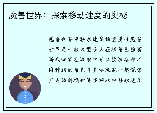 魔兽世界：探索移动速度的奥秘